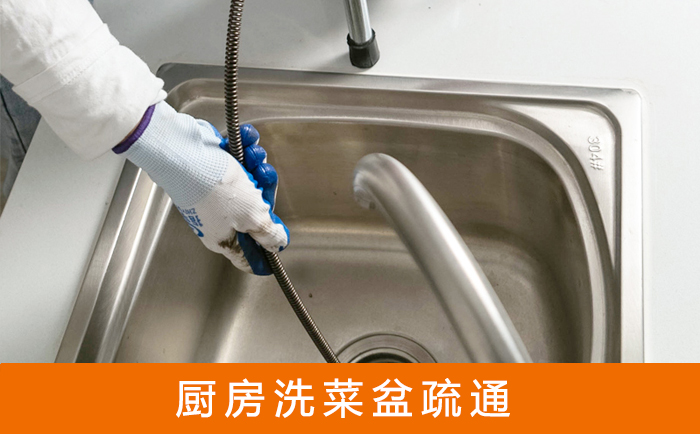 夏河洗菜池疏通